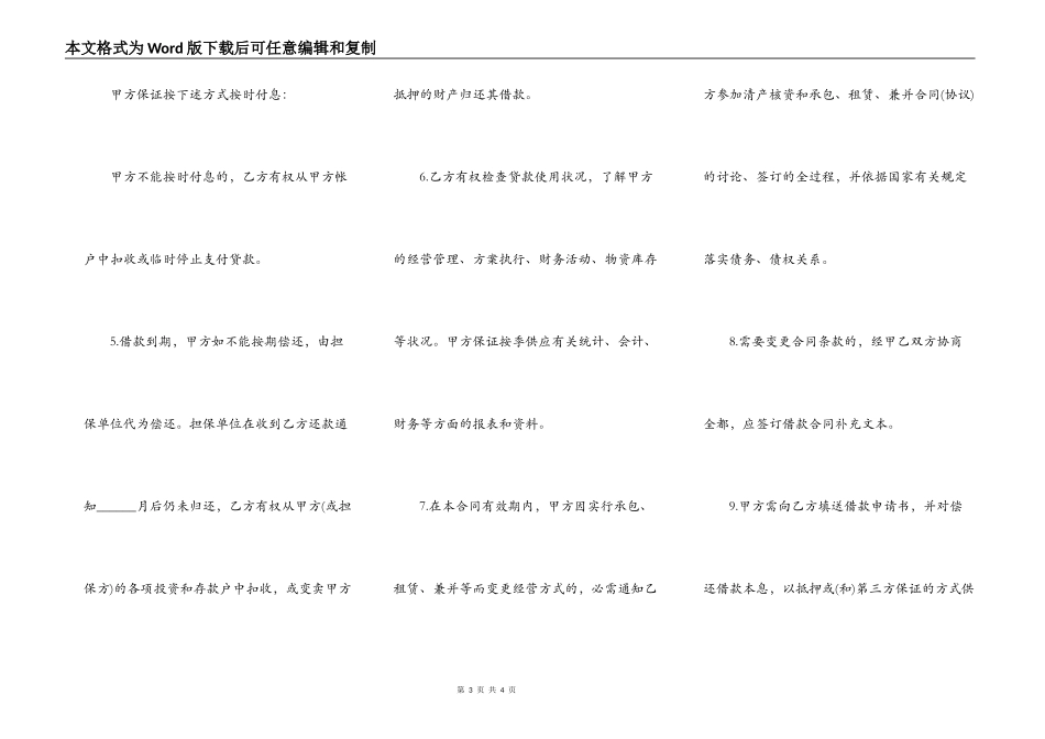 公转私往来款合同_第3页