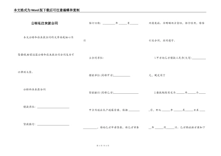 公转私往来款合同