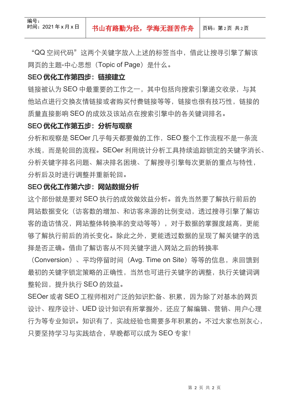 seo简要工作流程_第2页