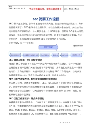 seo简要工作流程