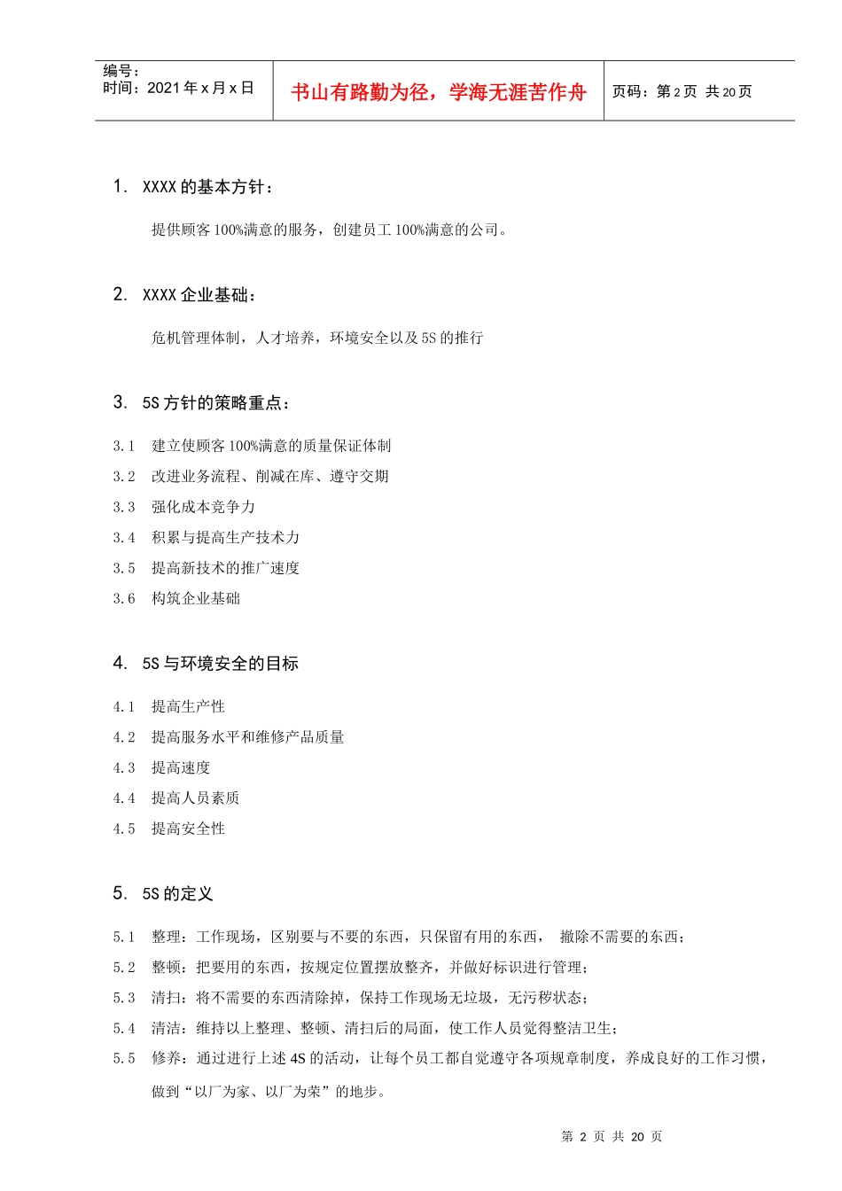 TOYOTA-5S和安全卫生管理手册_第2页