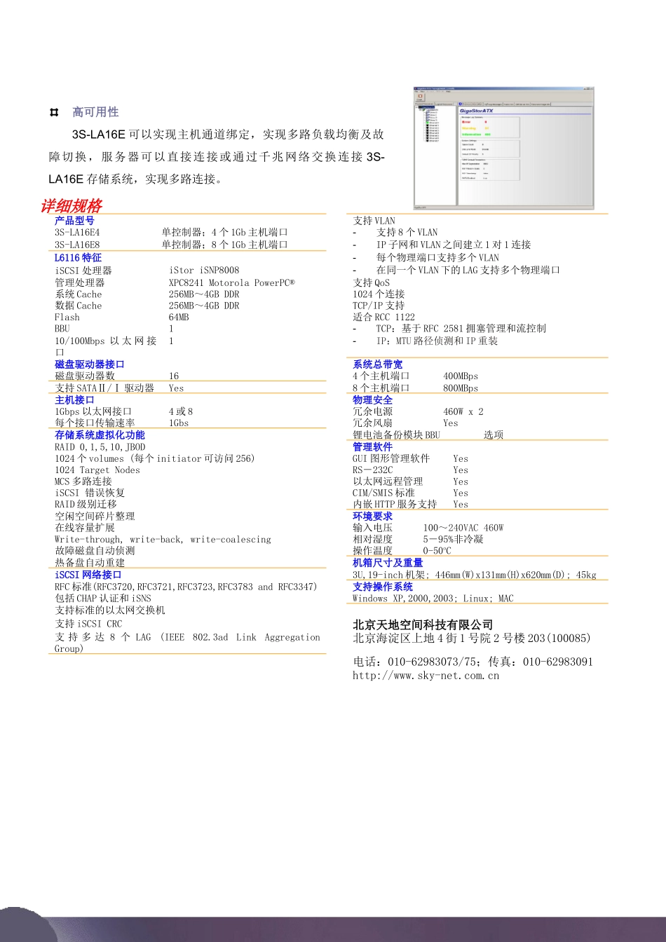 LA16E系列产品是一款基于iSCSI技术的存储系统_第2页