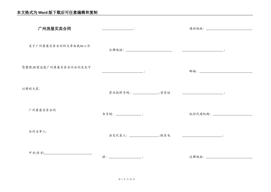 广州房屋买卖合同_第1页