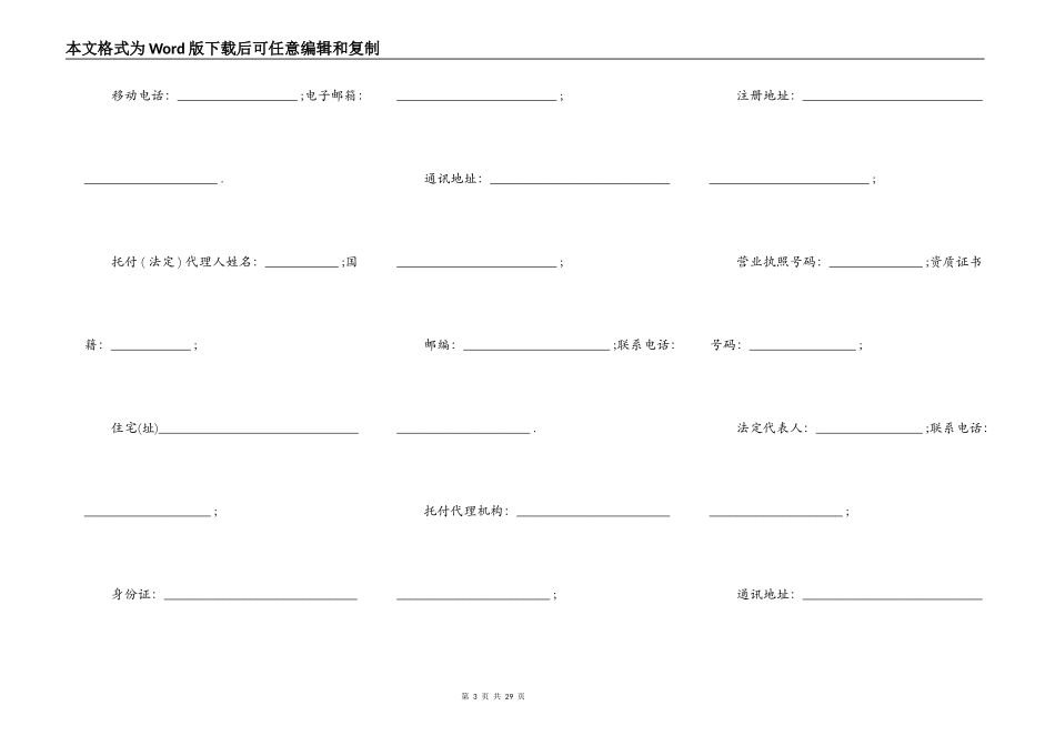 广州房屋买卖合同_第3页