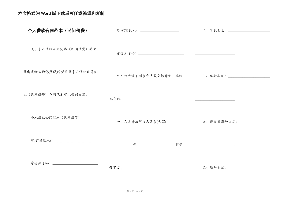 个人借款合同范本（民间借贷）_第1页