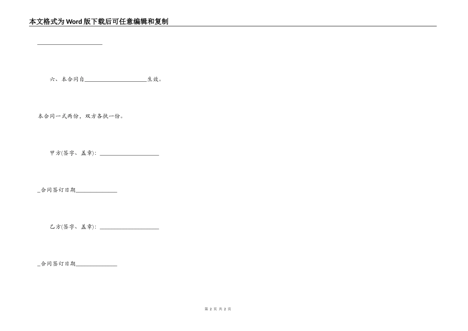 个人借款合同范本（民间借贷）_第2页