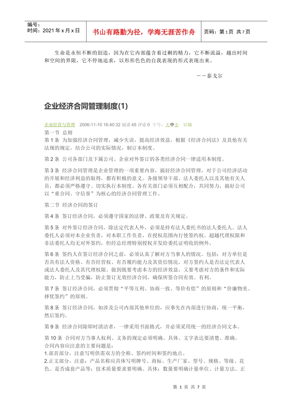 Snsahg企业经济合同管理制度_第1页