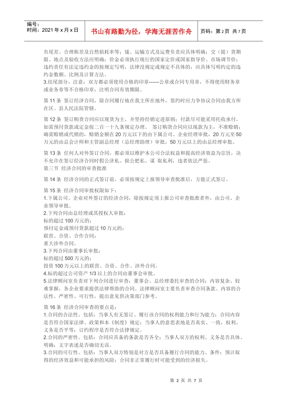 Snsahg企业经济合同管理制度_第2页