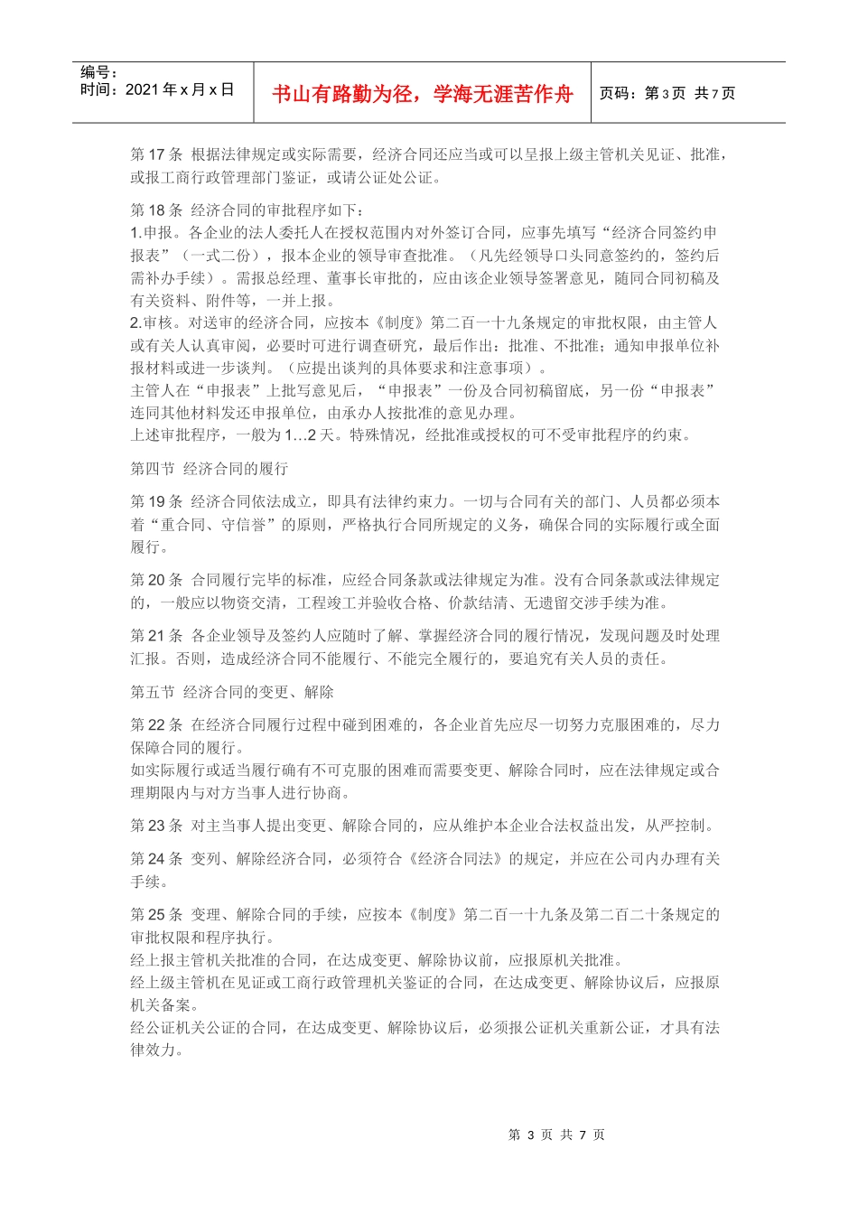 Snsahg企业经济合同管理制度_第3页