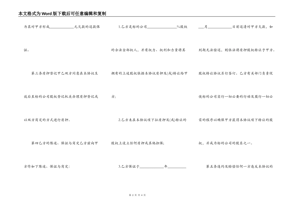 质押合同最新模板_第2页