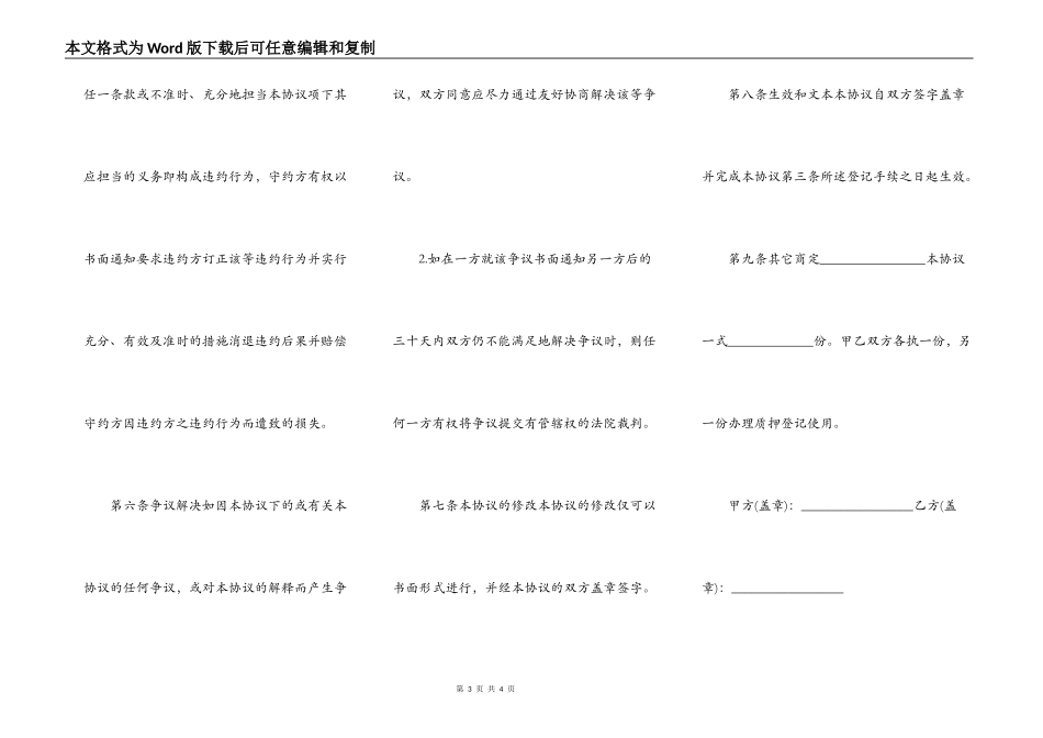 质押合同最新模板_第3页