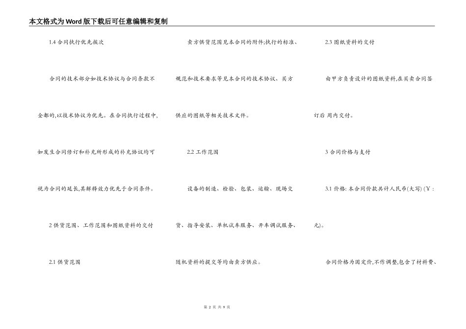 买方设计的买卖合同范本_第2页