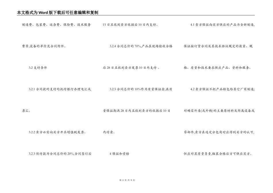买方设计的买卖合同范本_第3页
