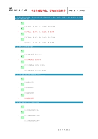 TR(3-1)T6产品分模块学习试题