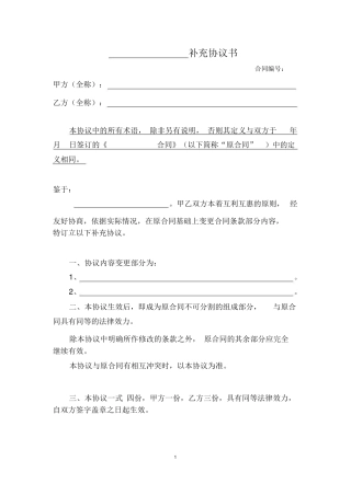 合同补充协议书样本