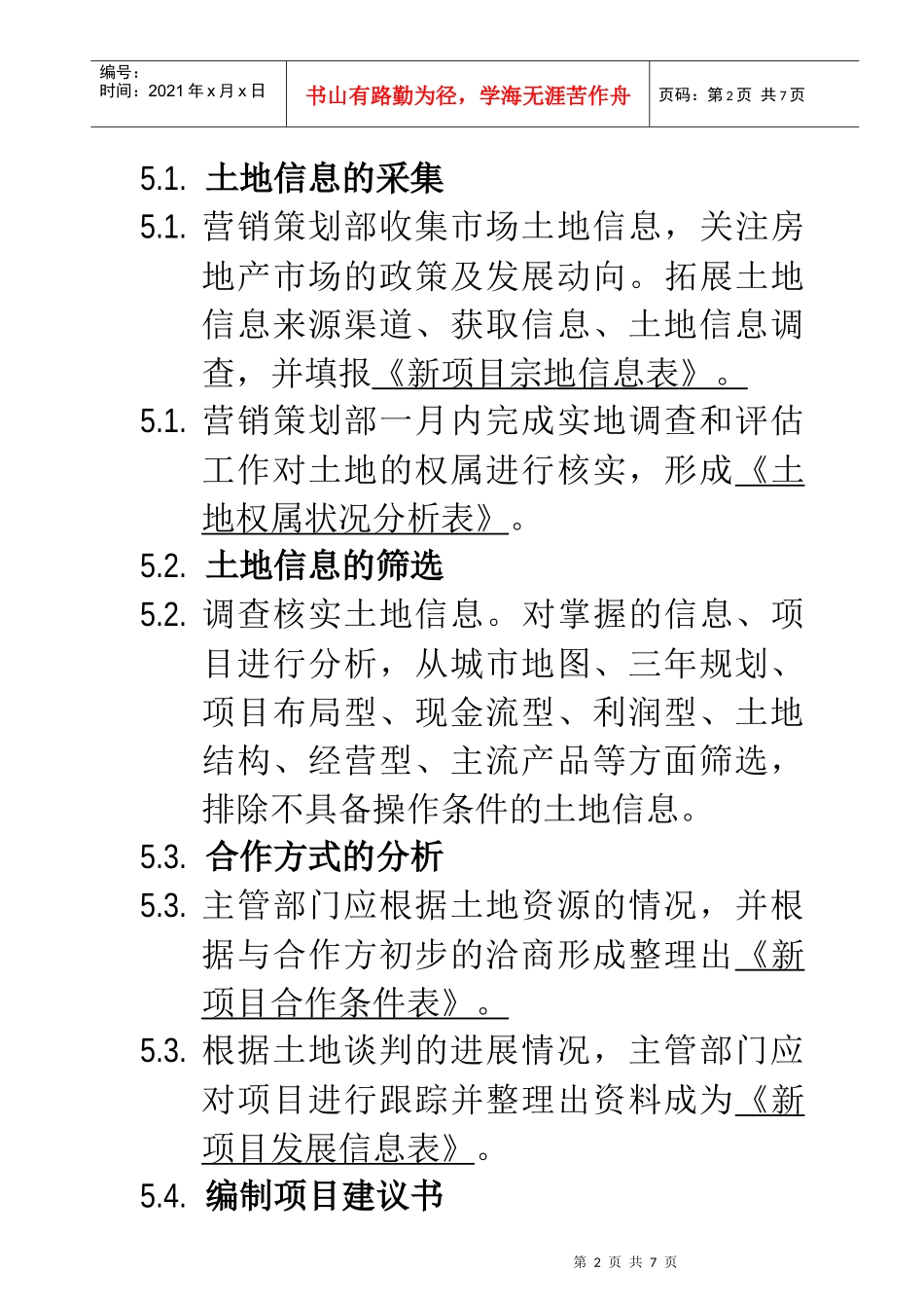 LY-C-YX001项目前期投资管理办法_第2页