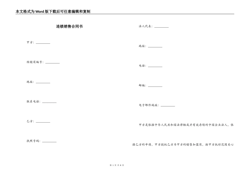 连锁销售合同书_第1页