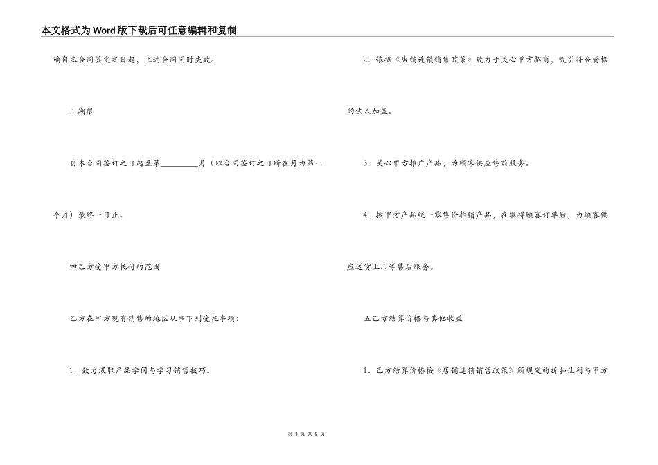 连锁销售合同书_第3页