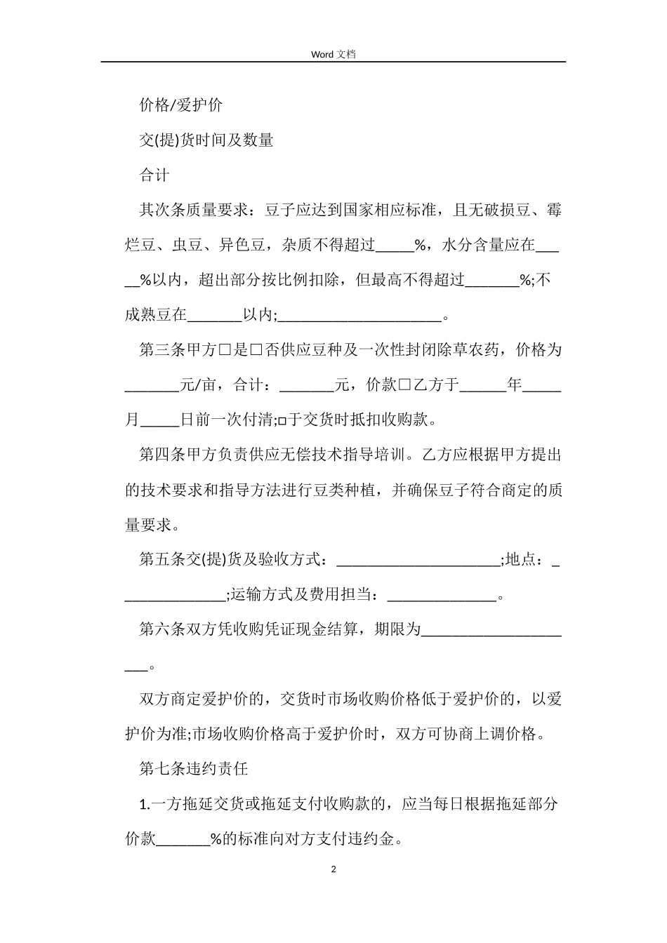 农业种植买卖合同范本_第2页