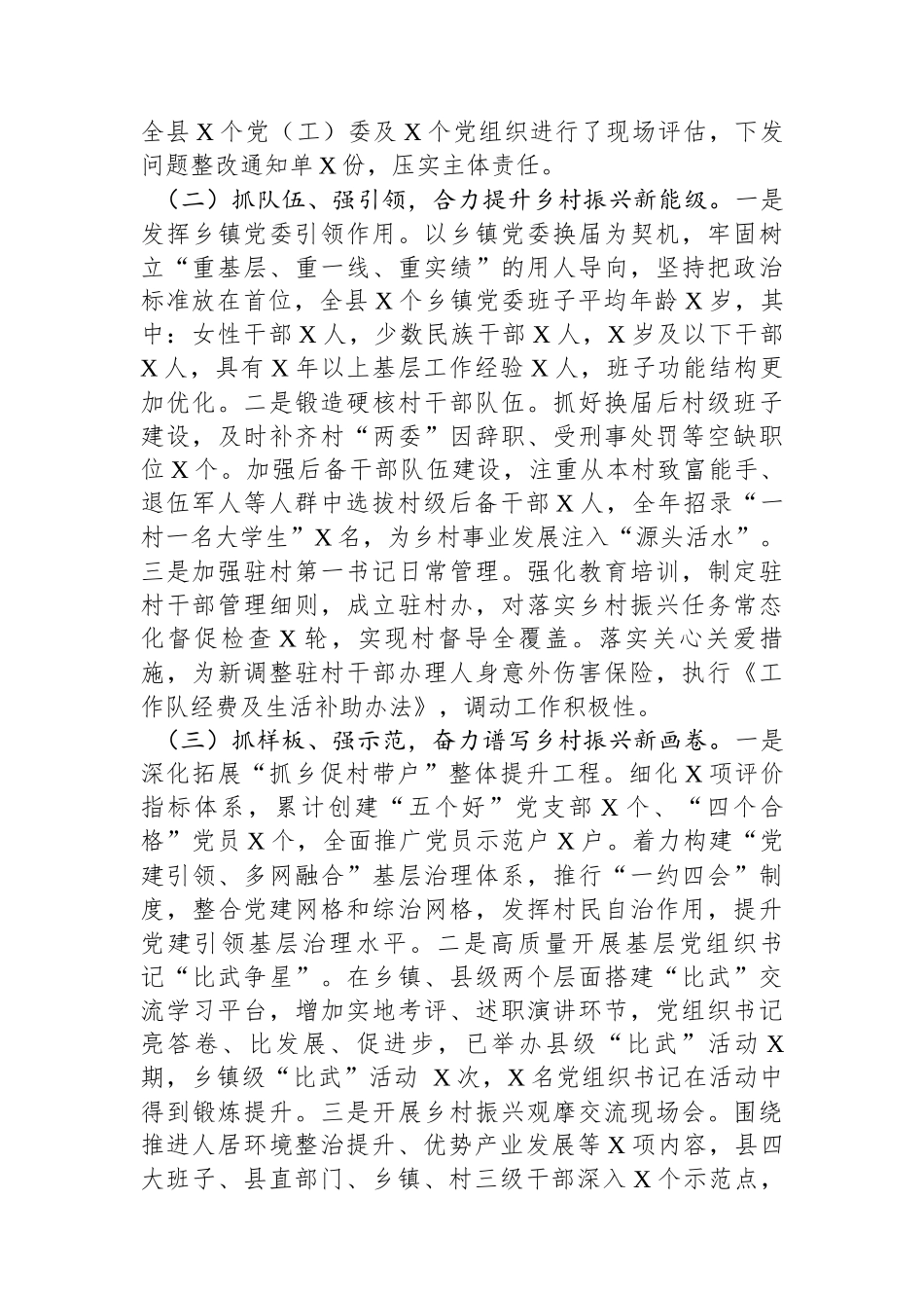 抓党建促乡村振兴工作调研报告_第2页