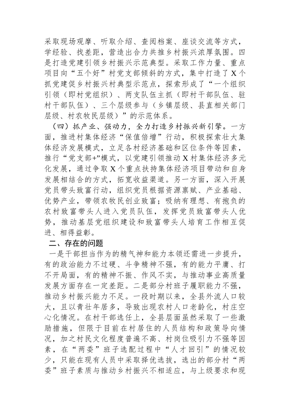 抓党建促乡村振兴工作调研报告_第3页