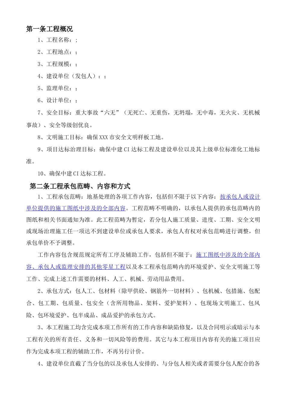 地基处理专业分包合同_第3页