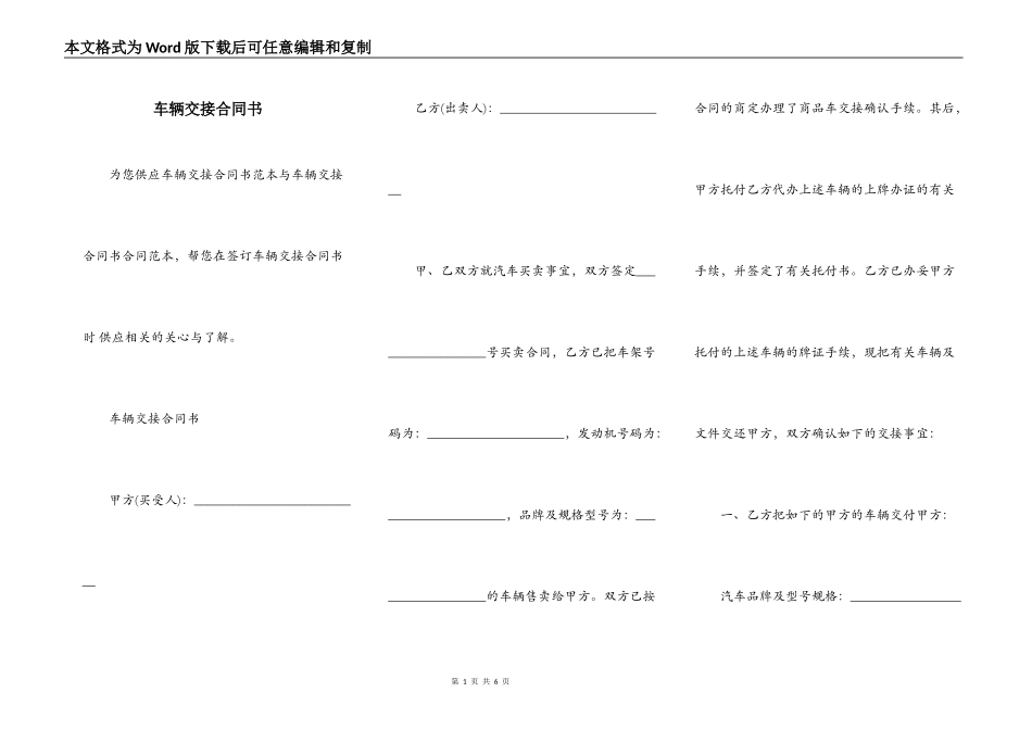 车辆交接合同书_第1页