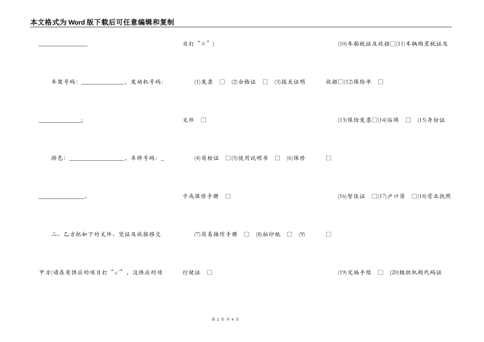 车辆交接合同书_第2页