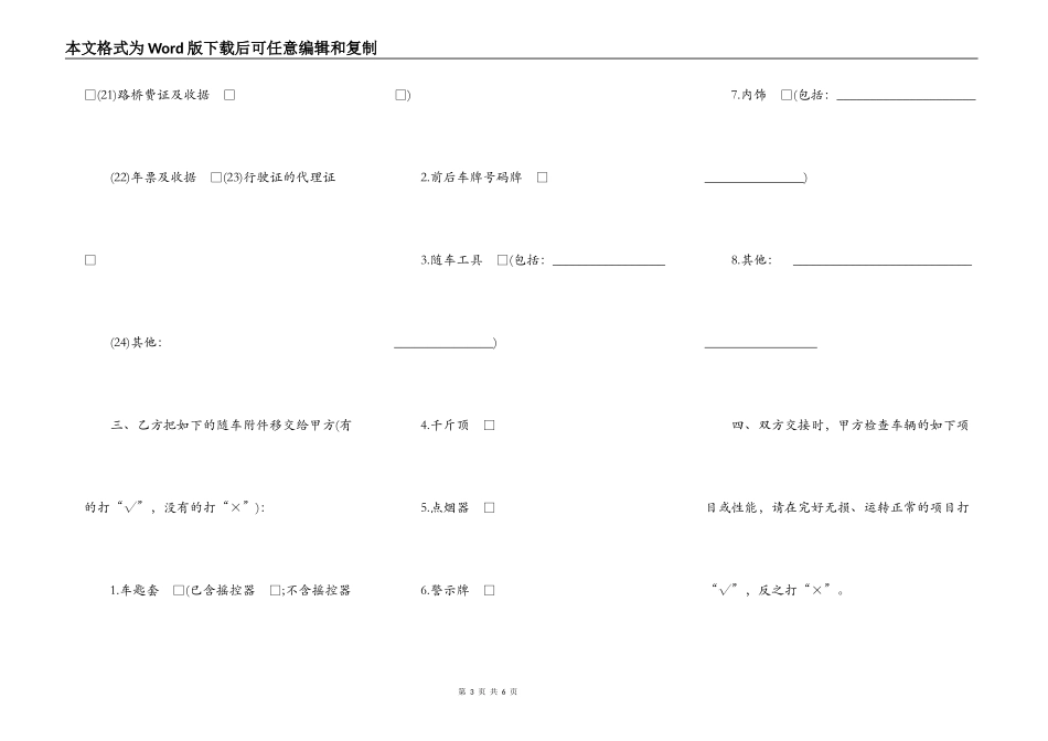 车辆交接合同书_第3页