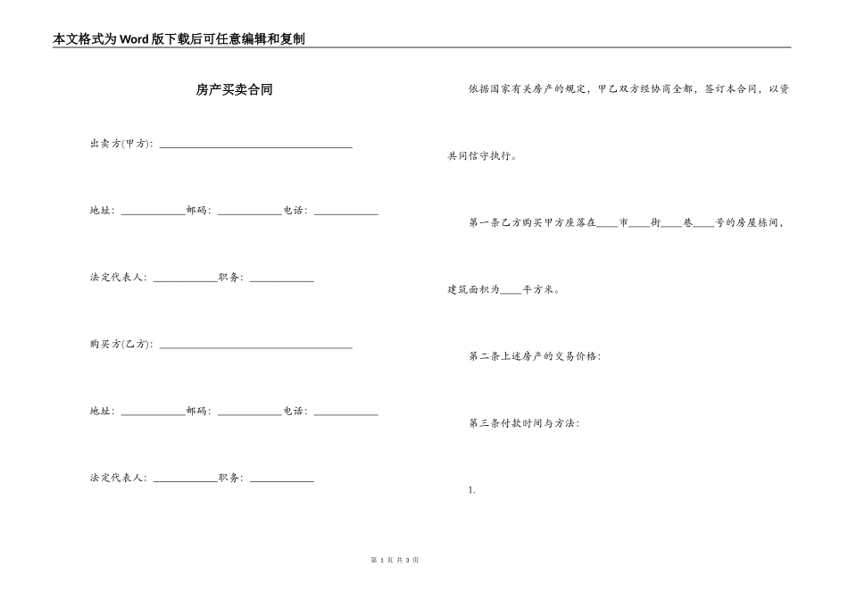 房产买卖合同_第1页