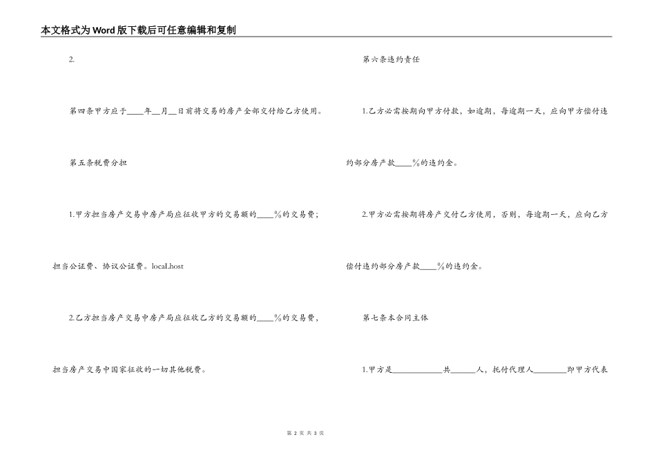 房产买卖合同_第2页