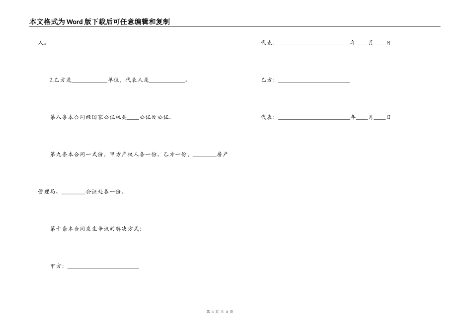房产买卖合同_第3页