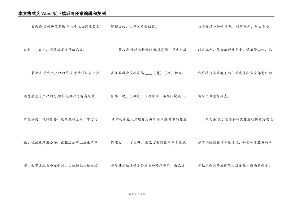 城市常用房屋租赁合同范本下载_第2页
