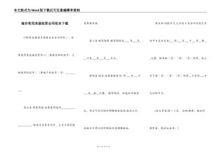 城市常用房屋租赁合同范本下载