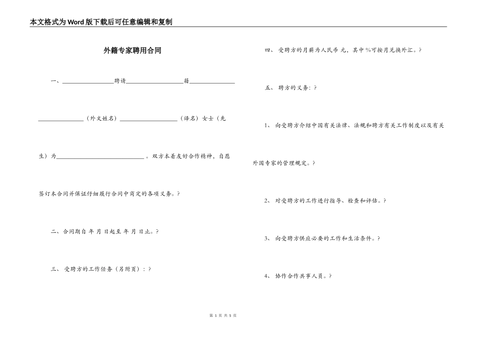 外籍专家聘用合同_第1页