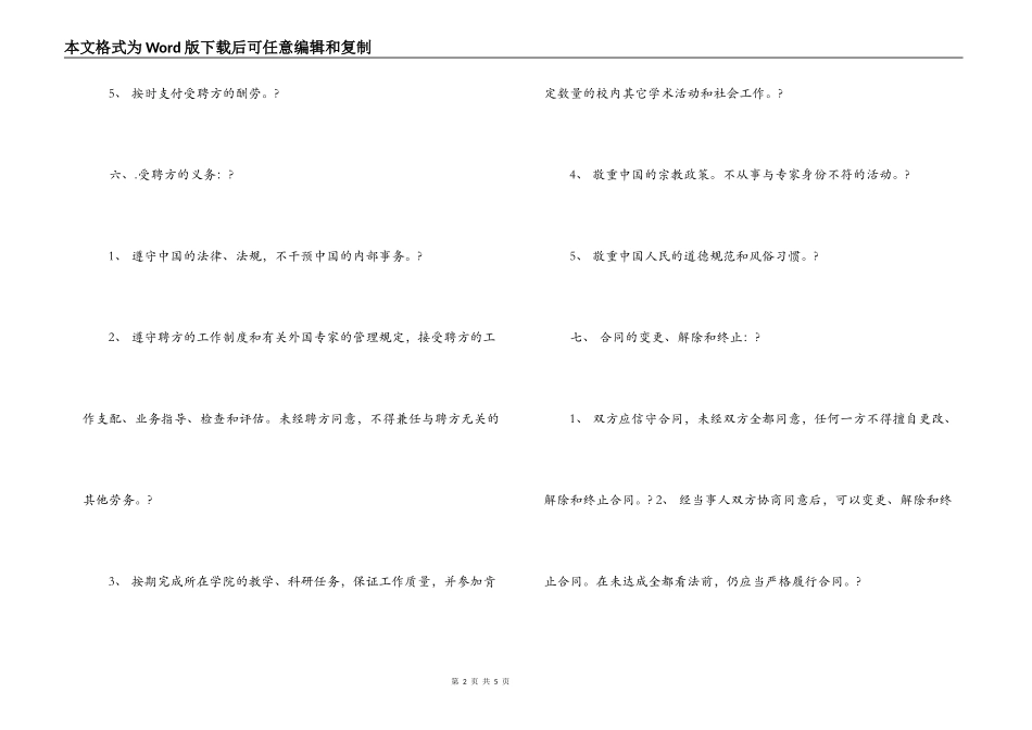 外籍专家聘用合同_第2页