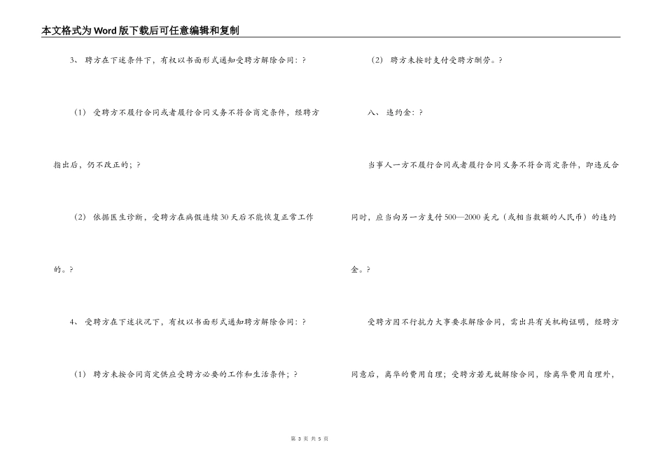外籍专家聘用合同_第3页