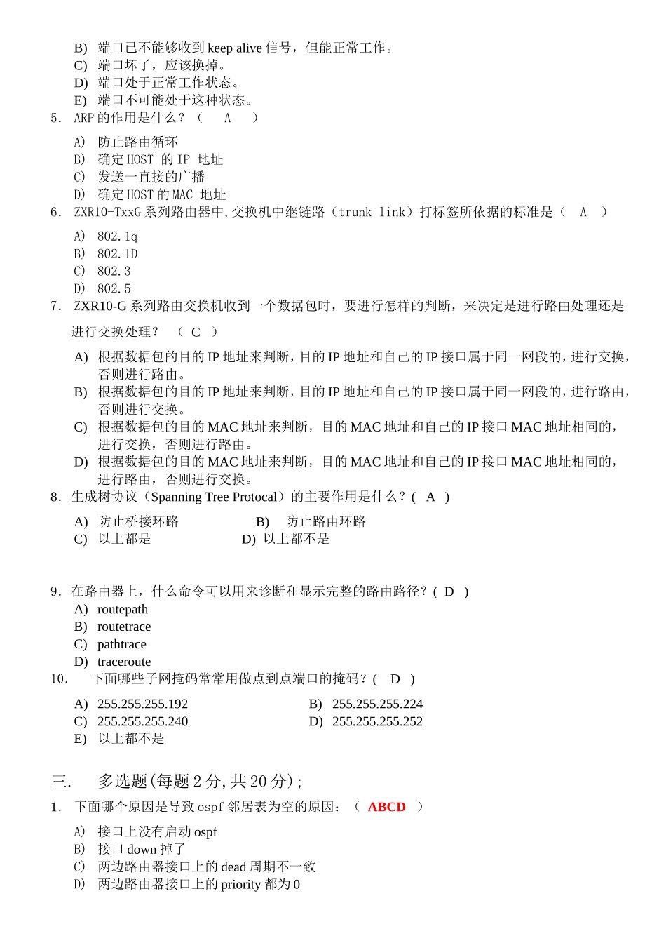 中兴通讯数据通信考试试题_第2页