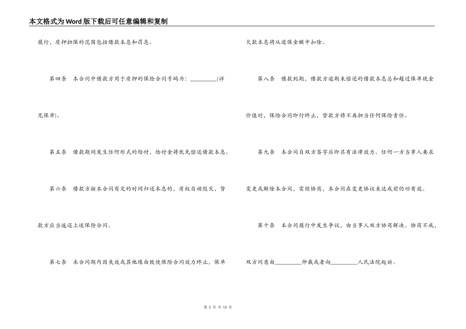 借款质押合同范本大全_第2页
