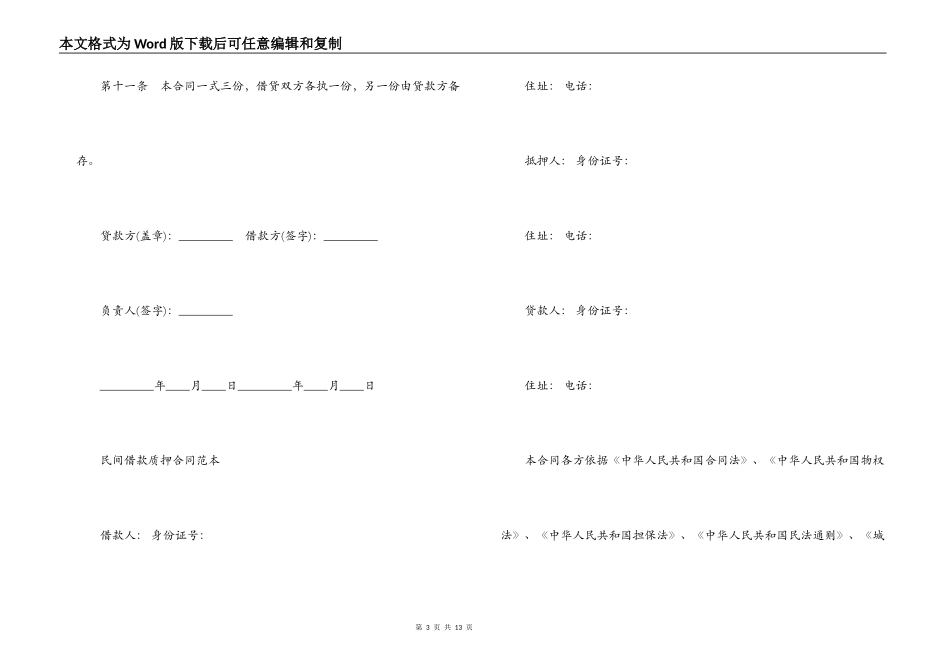 借款质押合同范本大全_第3页