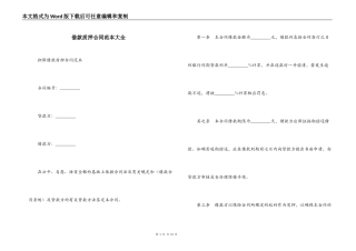 借款质押合同范本大全