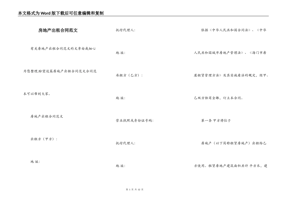 房地产出租合同范文_第1页