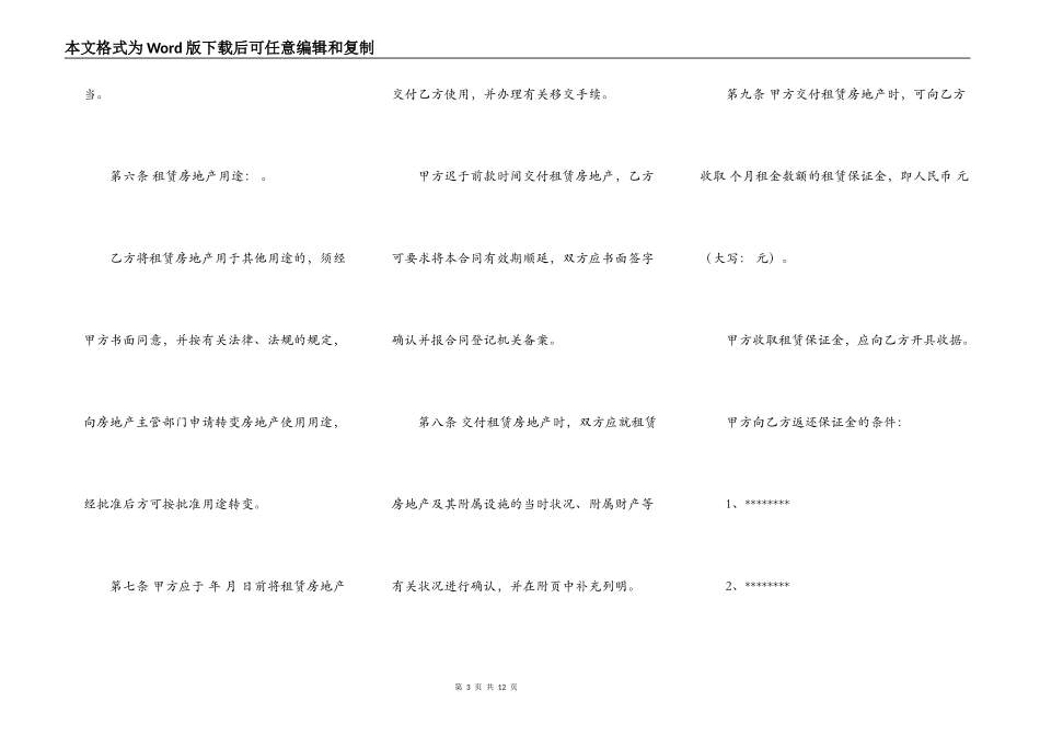 房地产出租合同范文_第3页