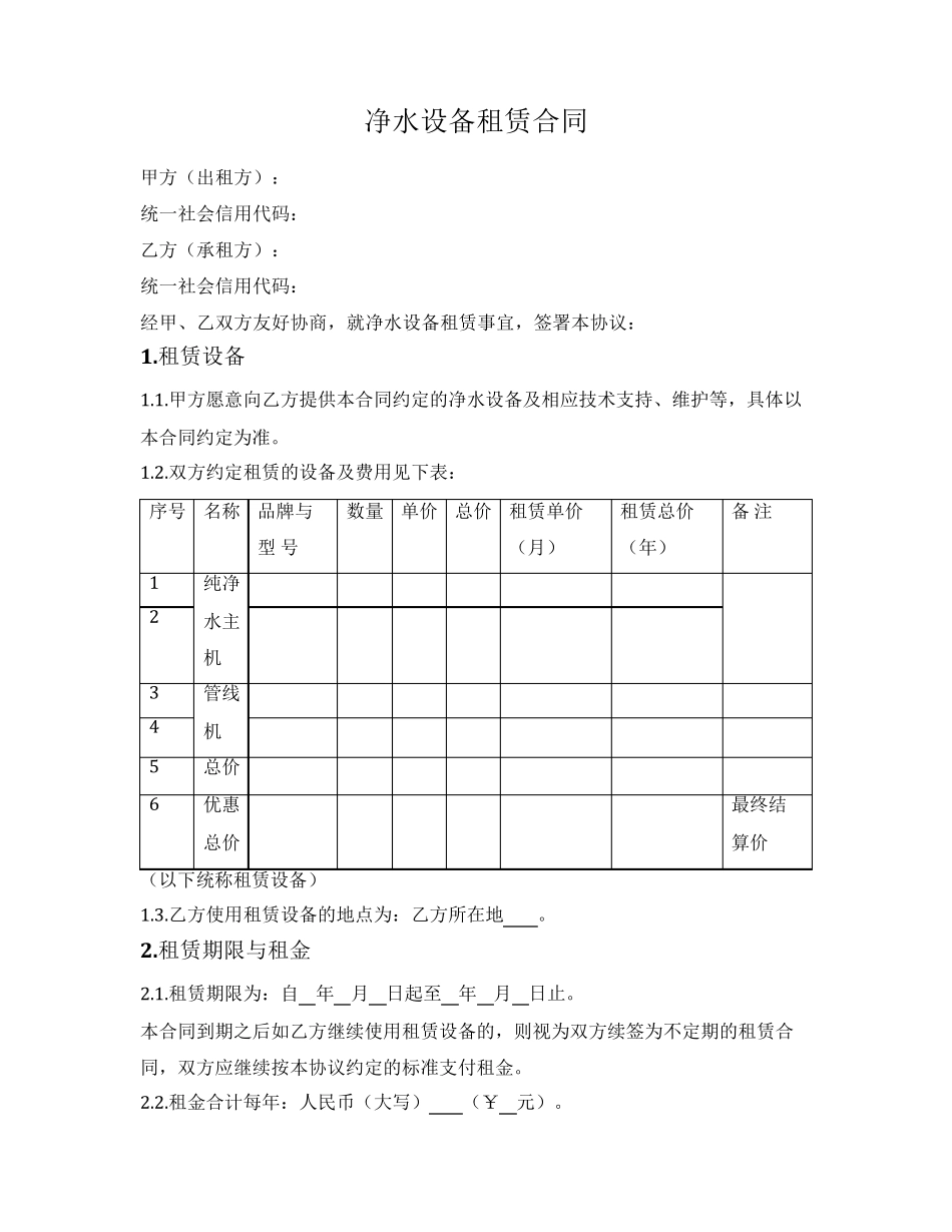 净水设备租赁合同_第1页
