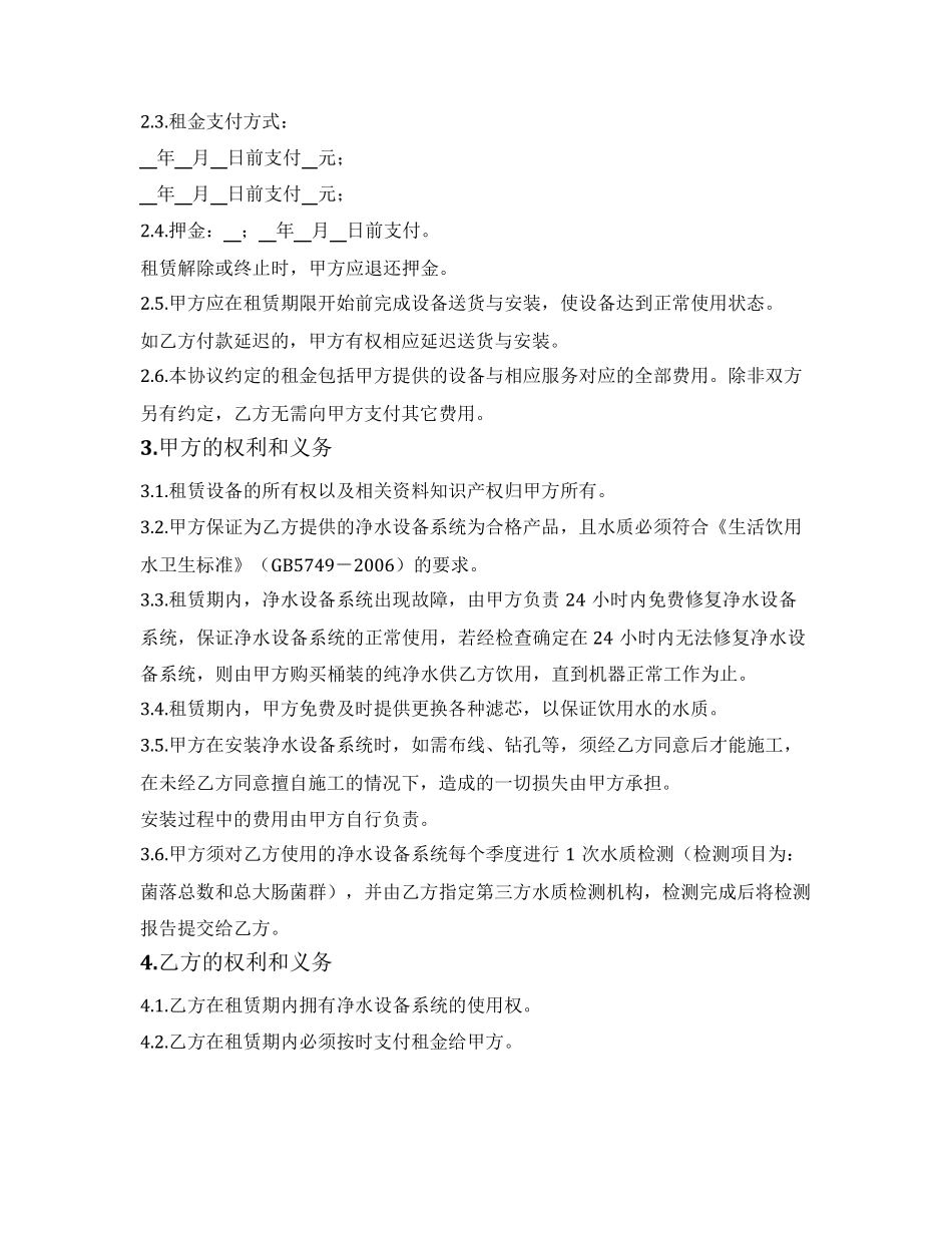 净水设备租赁合同_第2页