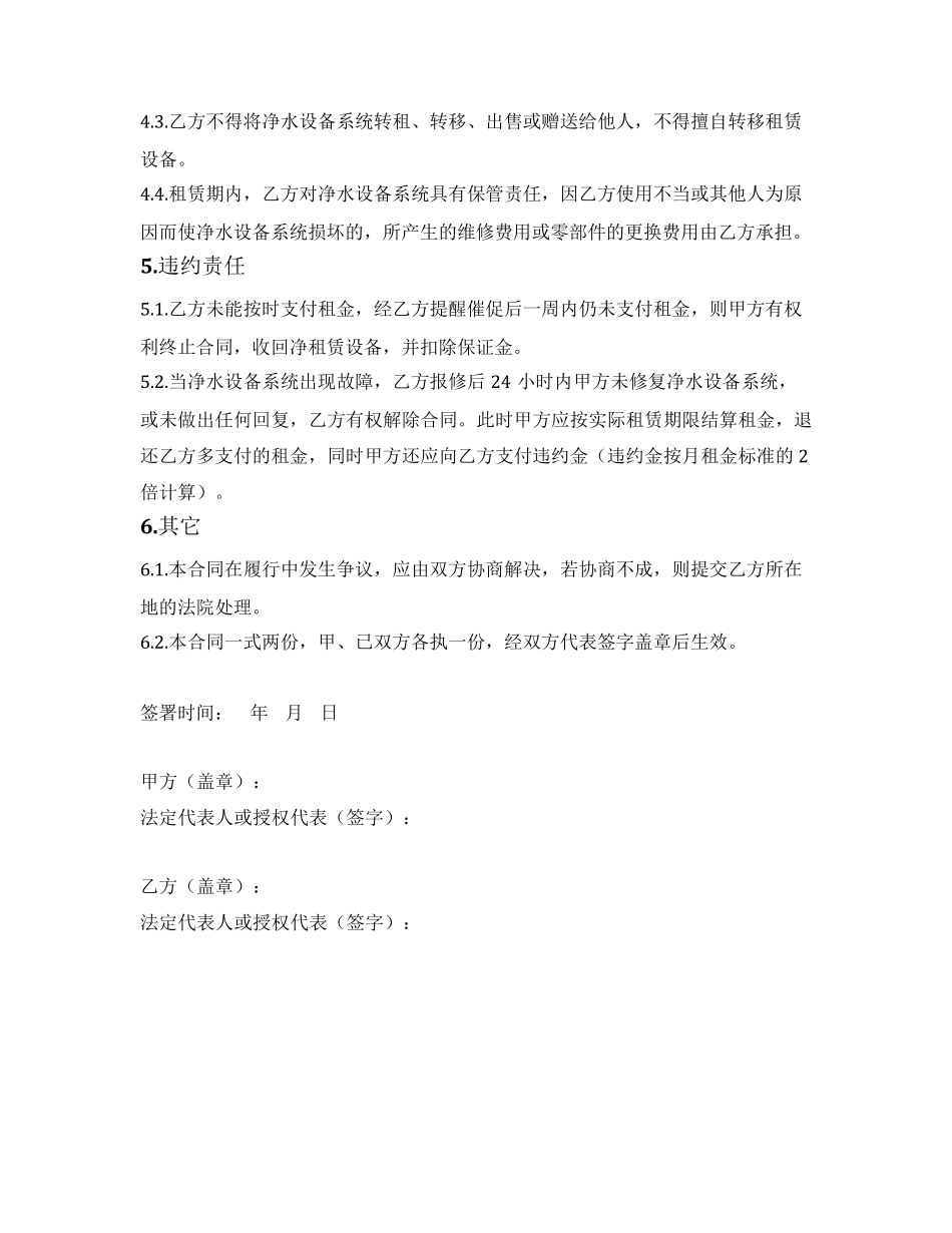 净水设备租赁合同_第3页