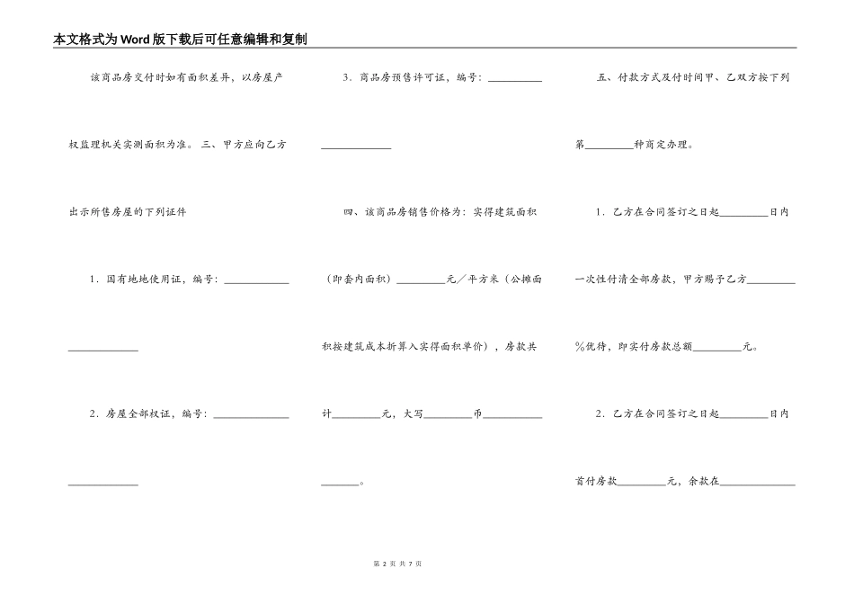 成都市商品房买卖合同范本_第2页