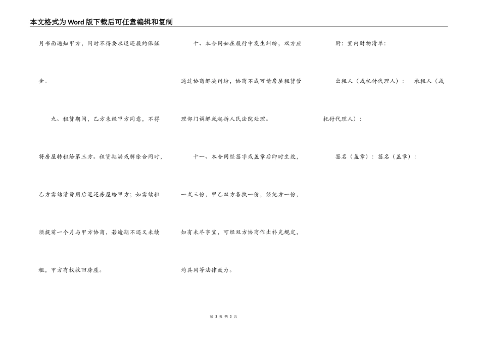 房地产出租合同范本_第3页