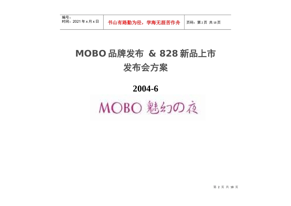 tcl手机-mobo品牌_第2页