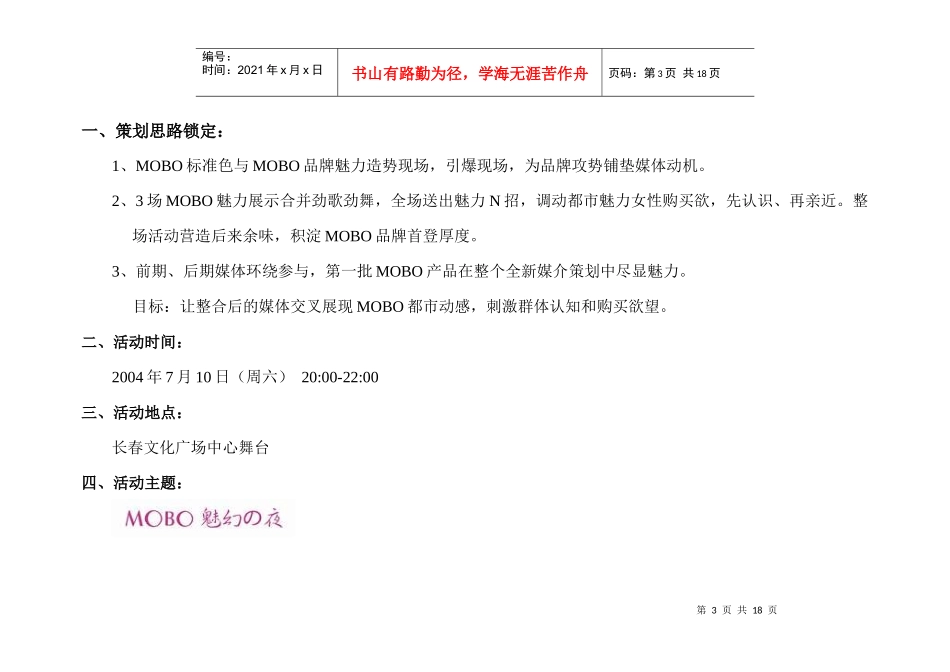 tcl手机-mobo品牌_第3页